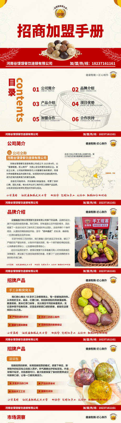 源文件下載【享設(shè)計(jì)】搜索編號(hào)：92040032813626779【窩窩頭粗糧招商手冊(cè)】