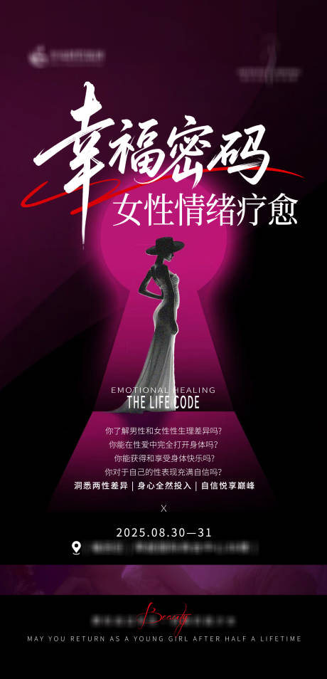 源文件下载【享设计】搜索编号：43460032790201918【医美活动营销私密海报】