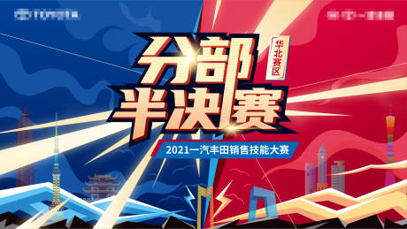 源文件下載【享設計】搜索編號：97780032611927049【汽車銷售大賽主視覺背景板】