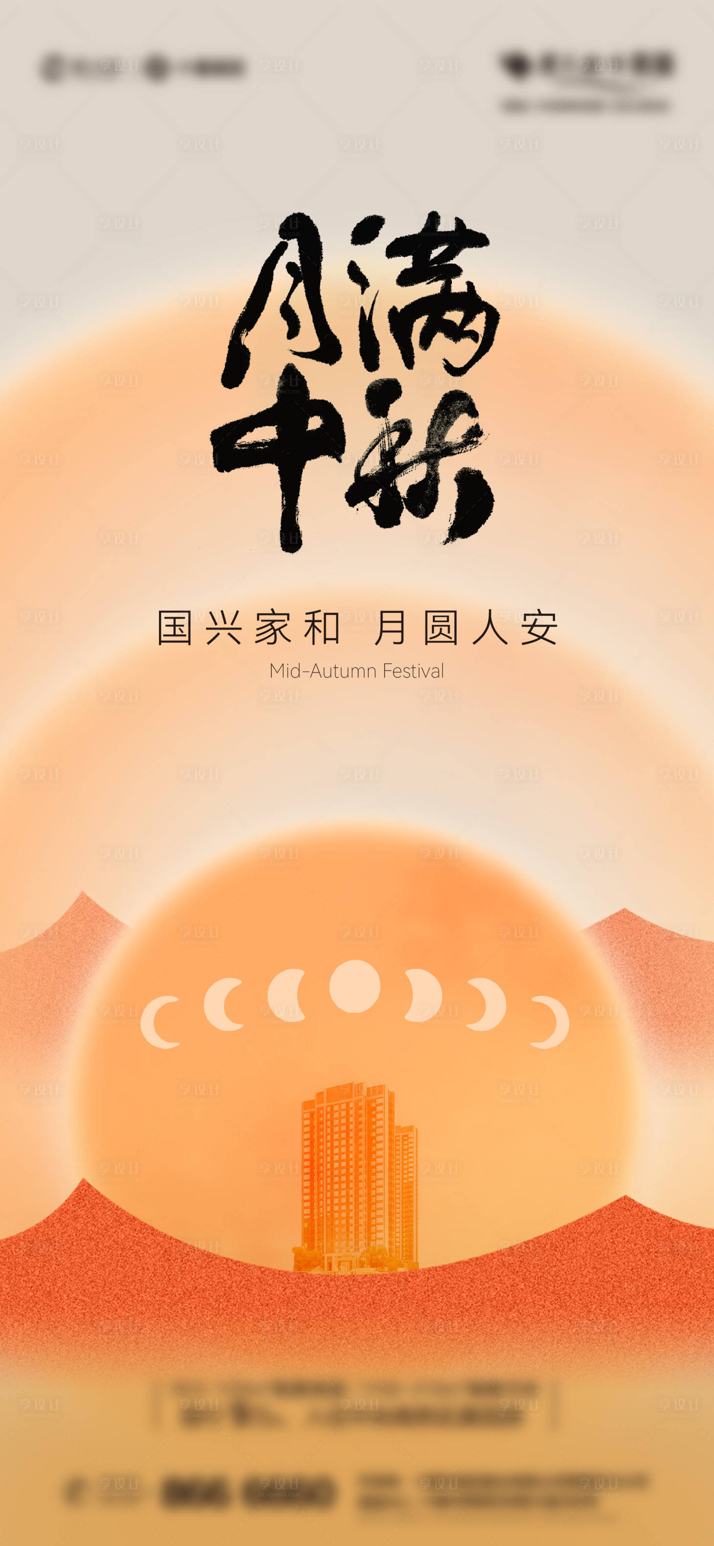 源文件下載【享設計】搜索編號：49330032579564022【中秋節海報】