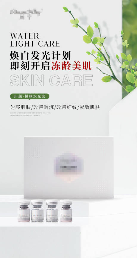 源文件下载【享设计】搜索编号：89360032413689392【护肤品宣传海报】