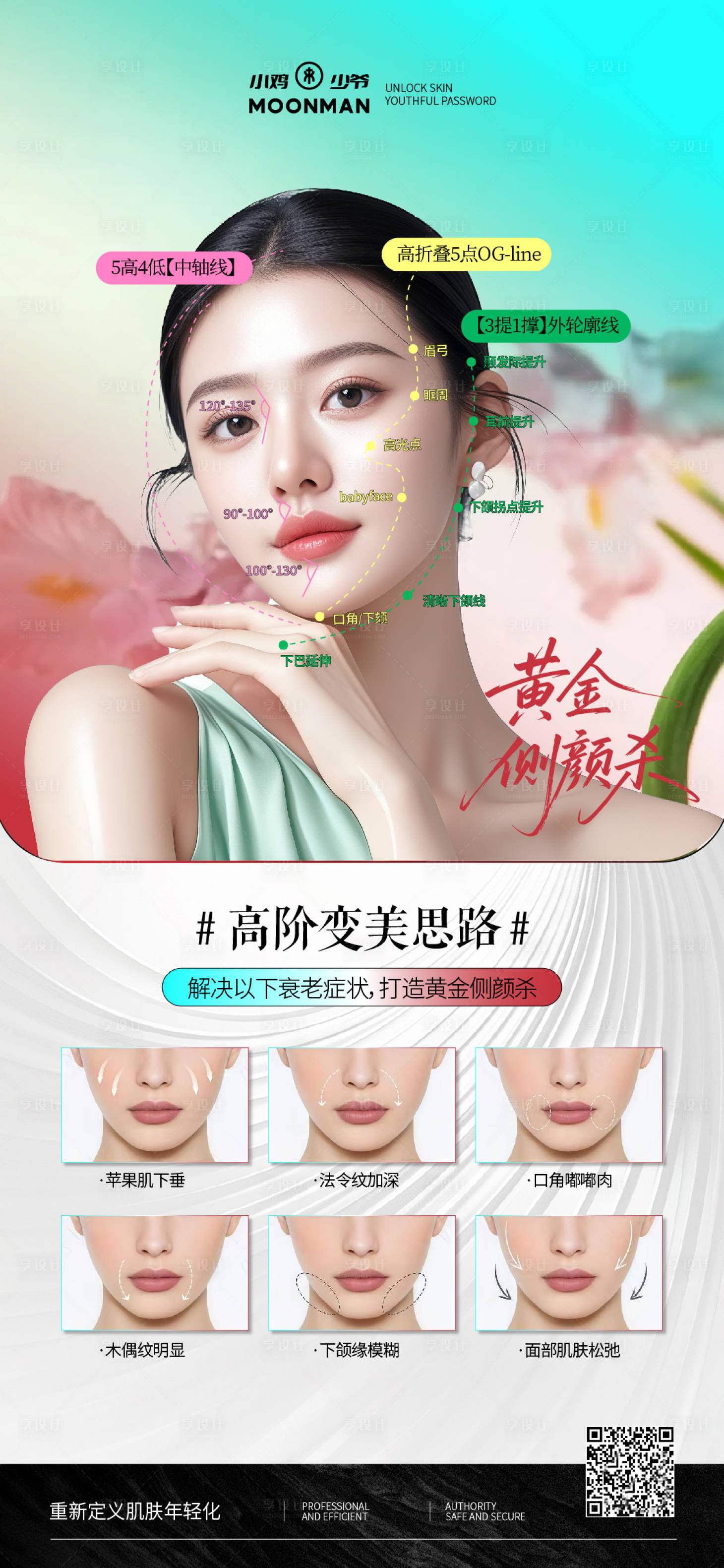 源文件下载【享设计】搜索编号：76650032712677353【高阶变美思路】