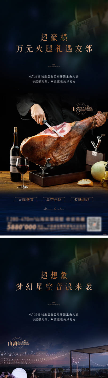 源文件下載【享設計】搜索編號：38530032459974754【地產活動海報】
