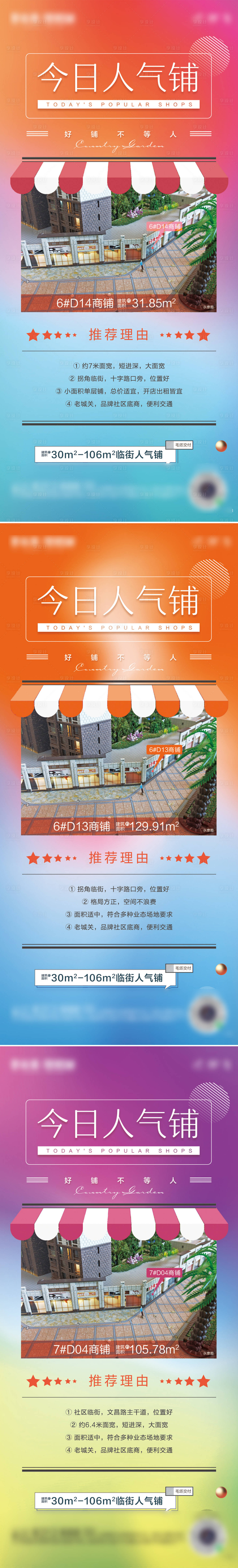 源文件下载【享设计】搜索编号：37160032550157591【商铺价值系列】