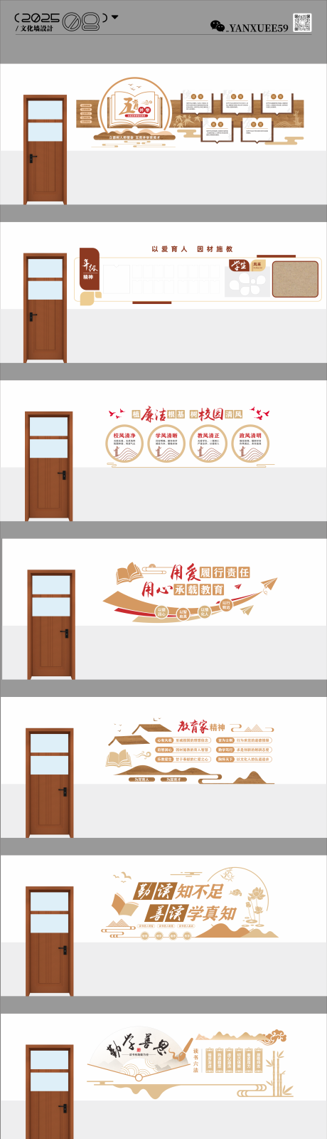 源文件下載【享設計】搜索編號：25980032594739157【校園文化墻】