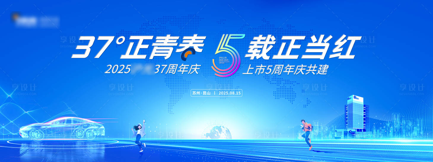 源文件下载【享设计】搜索编号：48820032752199063【汽车周年庆主画面】