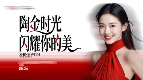 源文件下載【享設(shè)計(jì)】搜索編號(hào)：13440032628316440【閃耀你的美主畫(huà)面】
