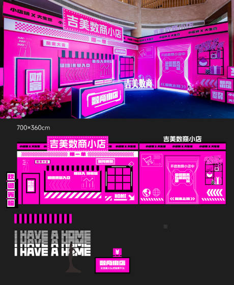源文件下载【享设计】搜索编号：90720032332283671【科技企业年会数商店铺美陈】