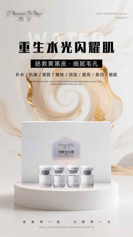 源文件下載【享設計】搜索編號：98290032608159287【護膚品水光海報】