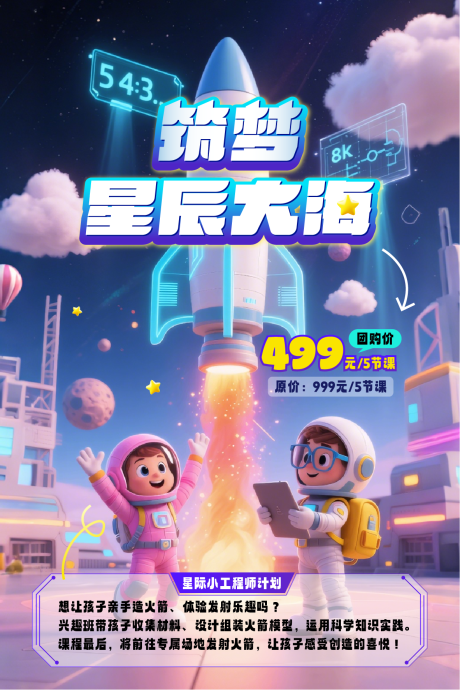 源文件下载【享设计】搜索编号：78950032285952768【少儿编程火箭探索】