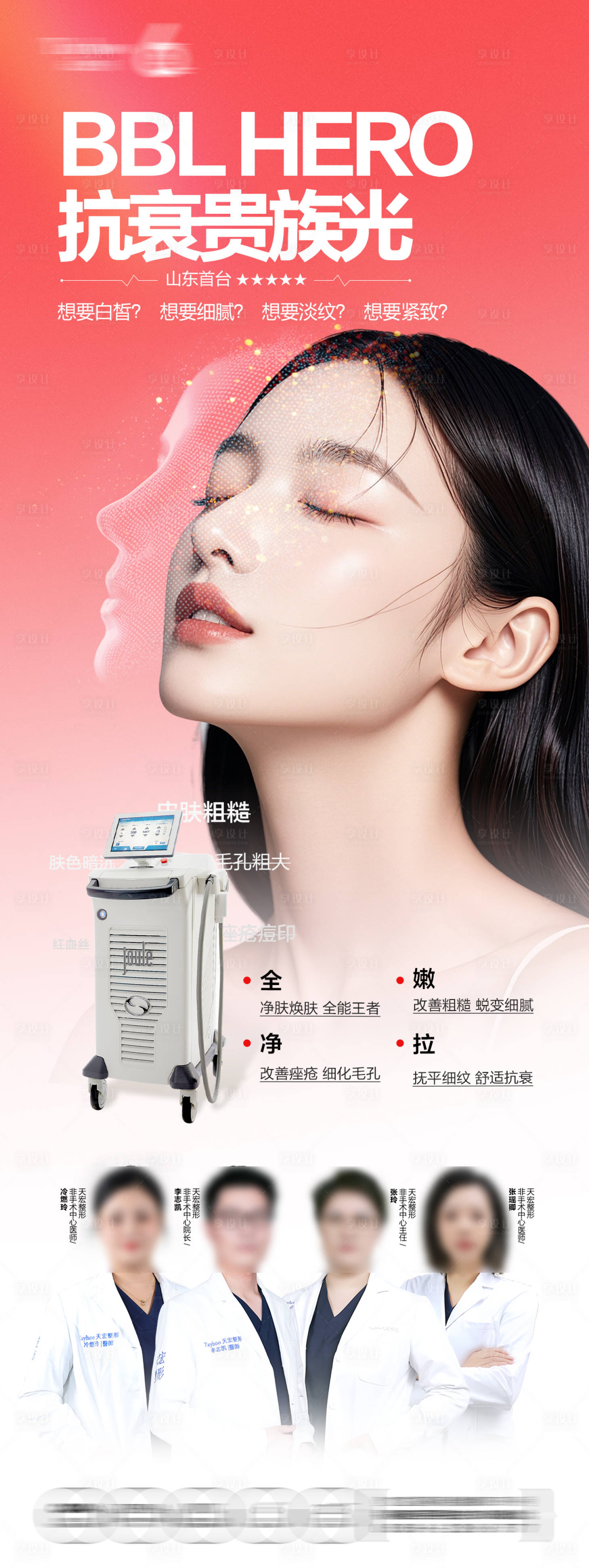 源文件下载【bbl仪器抗衰】编号：74290032328959544