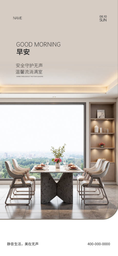源文件下载【享设计】搜索编号：77190032329496149【门窗早安海报】