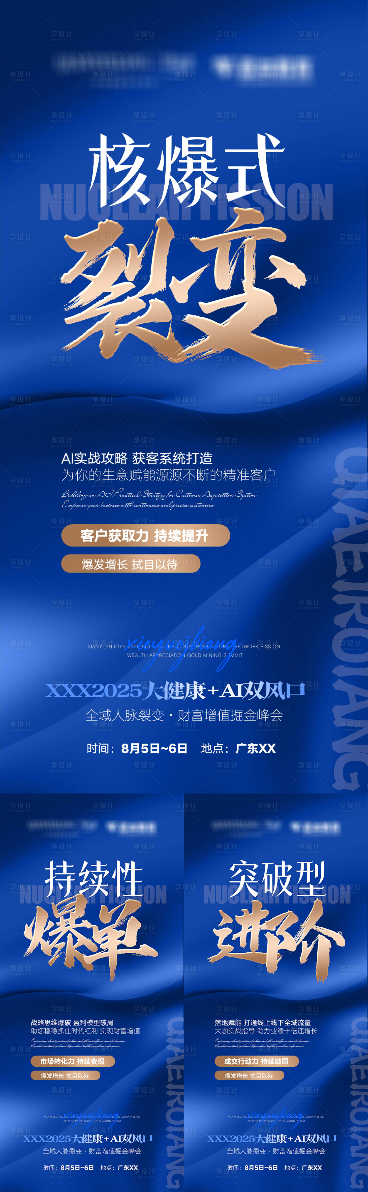 源文件下载【享设计】搜索编号：30700032479912330【AI招商海报】