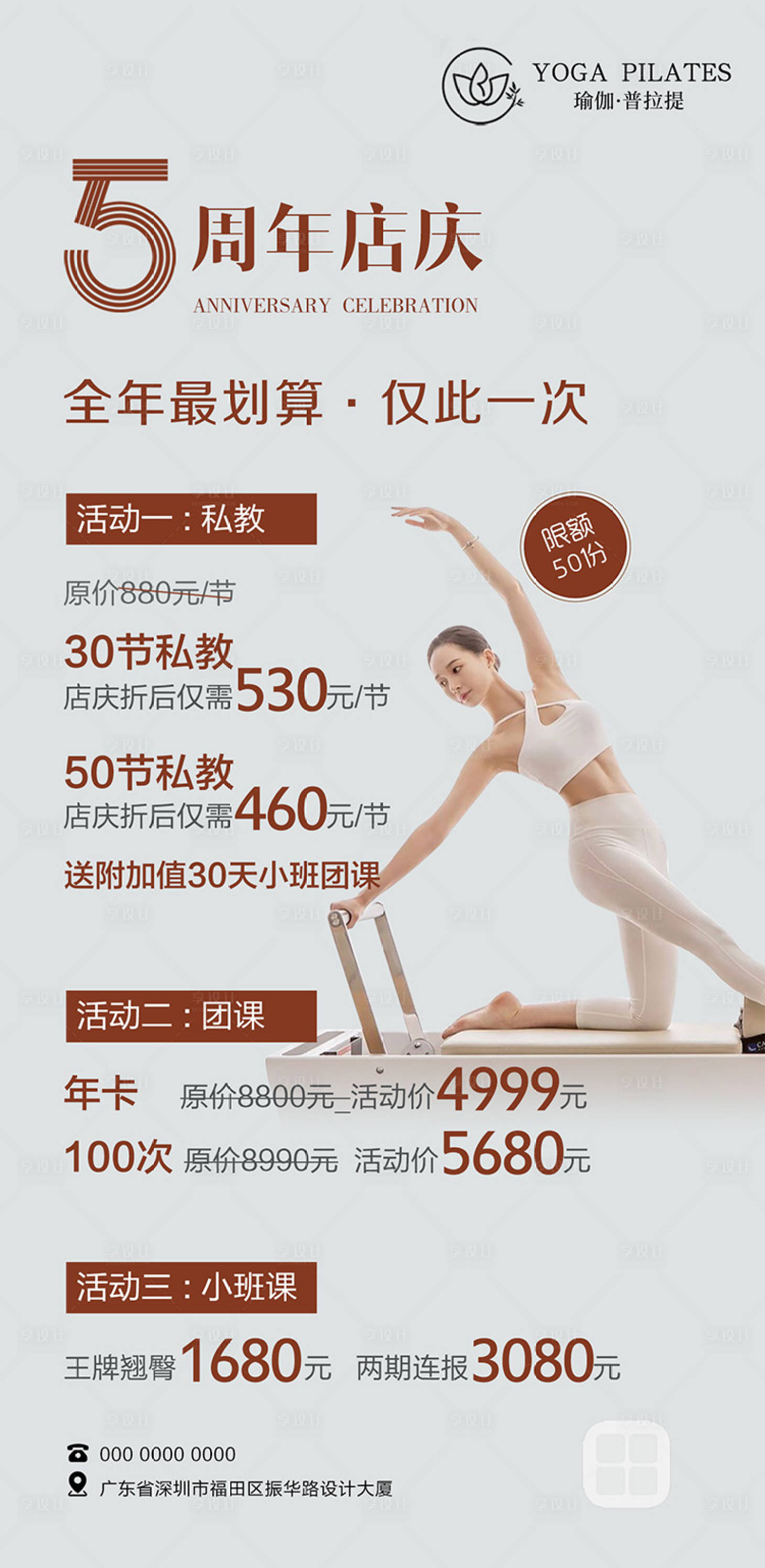 源文件下載【享設計】搜索編號：21380032291085882【瑜伽普拉提周年慶海報】