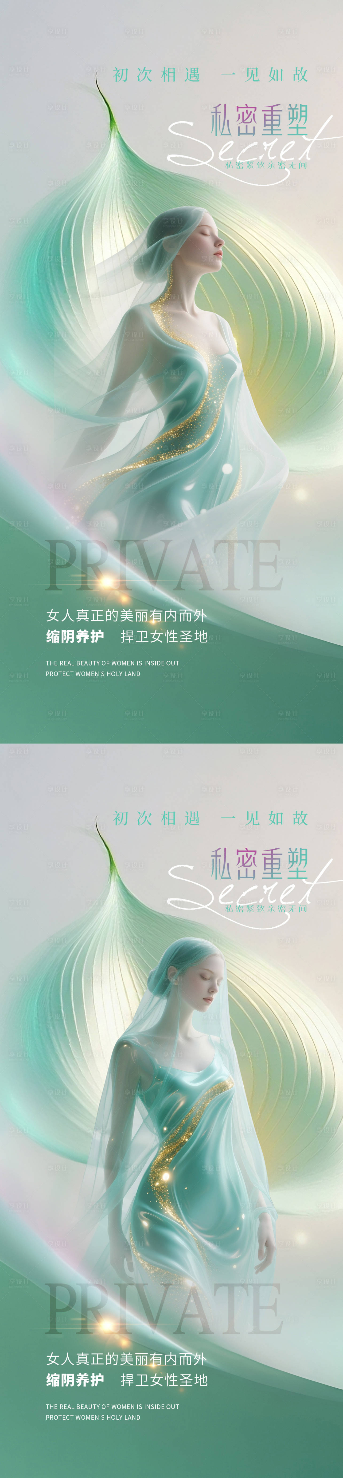 源文件下载【享设计】搜索编号：35410032432696589【医美私密促销海报】