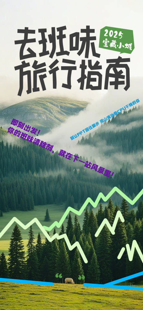 源文件下载【享设计】搜索编号：37270032332478808【文旅夏天户外出游海报】