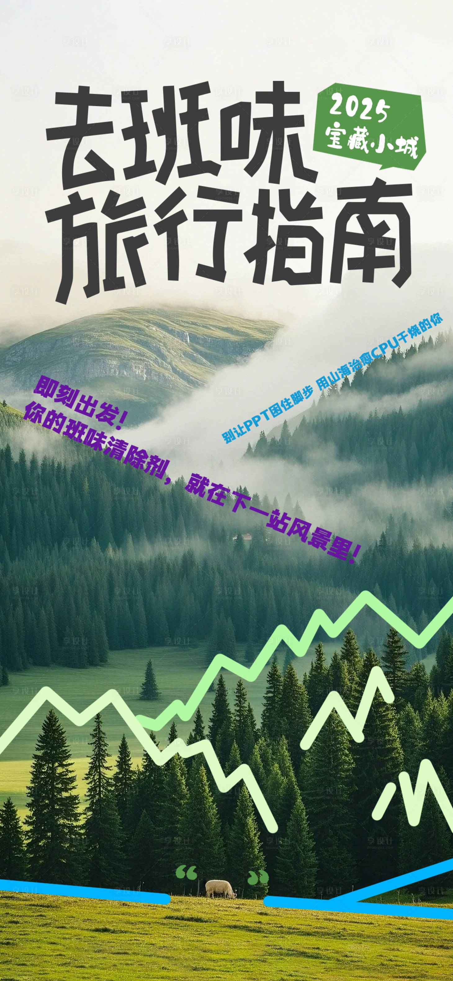 源文件下載【享設(shè)計】搜索編號：37270032332478808【文旅夏天戶外出游海報】