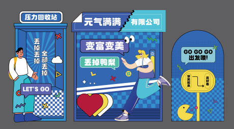 源文件下載【享設計】搜索編號：27830032524012304【幾何矢量卡通風美陳堆頭】