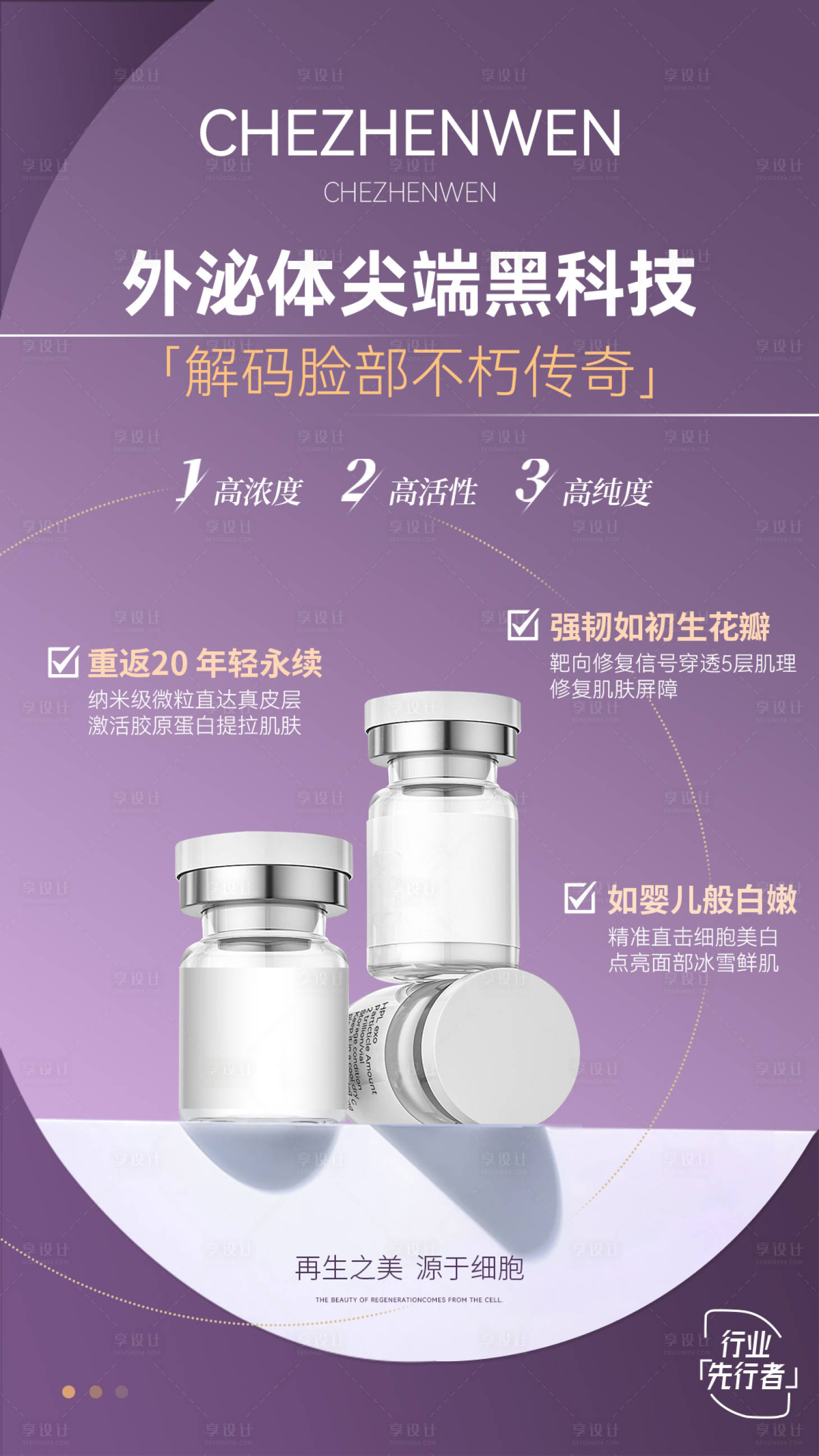 源文件下载【享设计】搜索编号：11710032316049092【外泌体海报】