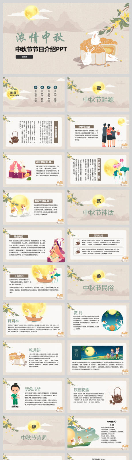 源文件下载【享设计】搜索编号：83460032433091976【中国风中秋节课件通用模板】
