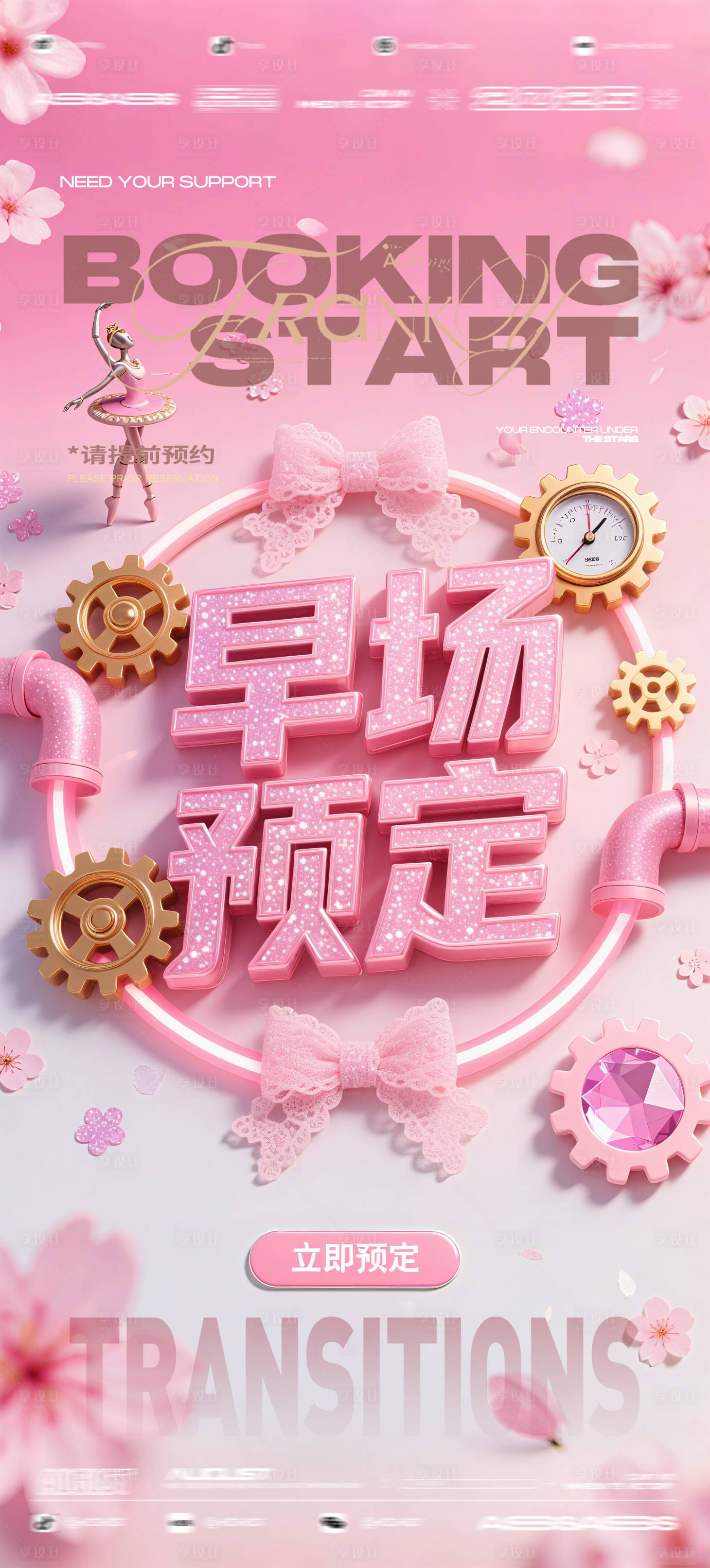 源文件下载【享设计】搜索编号：35620032561043805【酒吧夜店KTV预定邀约转场爆满海报】