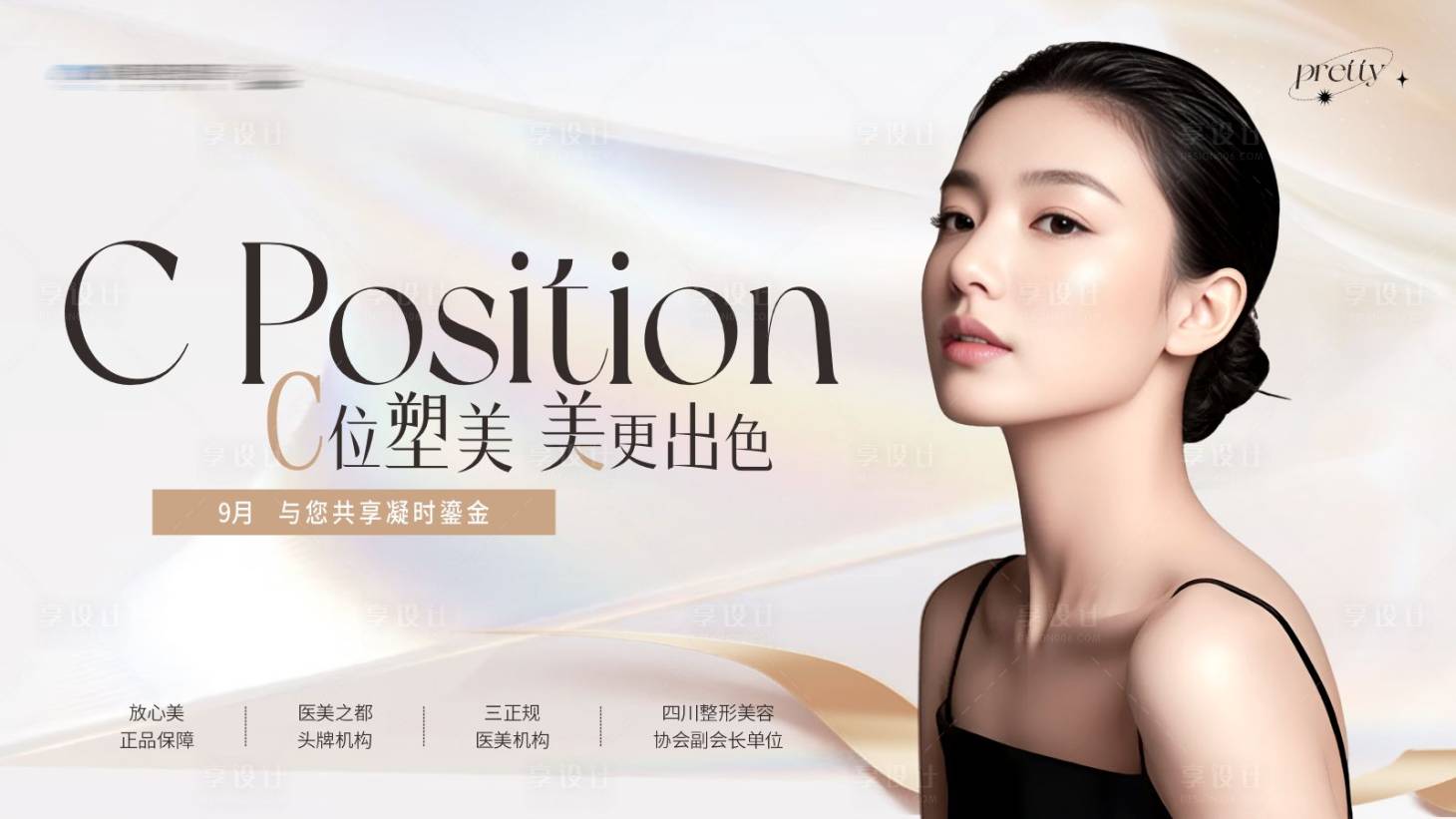 源文件下载【享设计】搜索编号：65820032694347429【医美C位塑美主题主画面质感背景板设计】