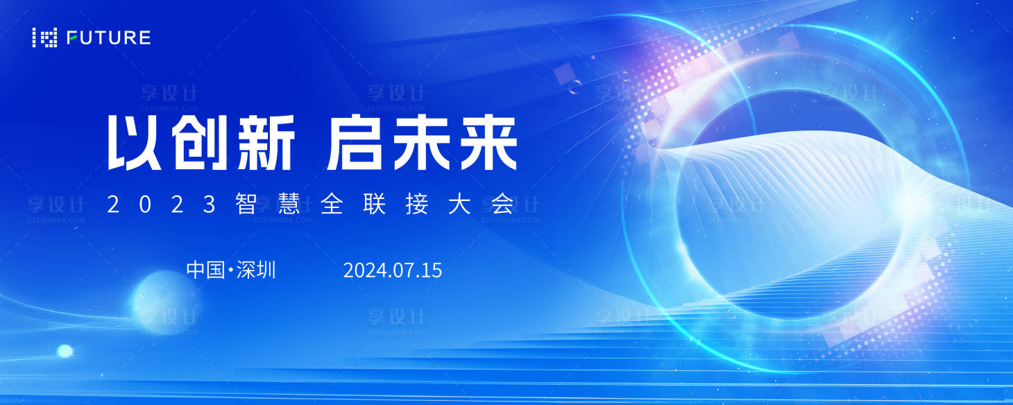 源文件下载【享设计】搜索编号：11060032489841390【科技会议发布会论坛主kv】