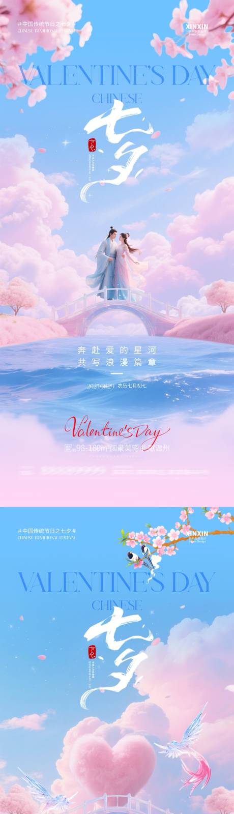源文件下載【享設計】搜索編號：26650032575914291【七夕情人節簡約意境海報】