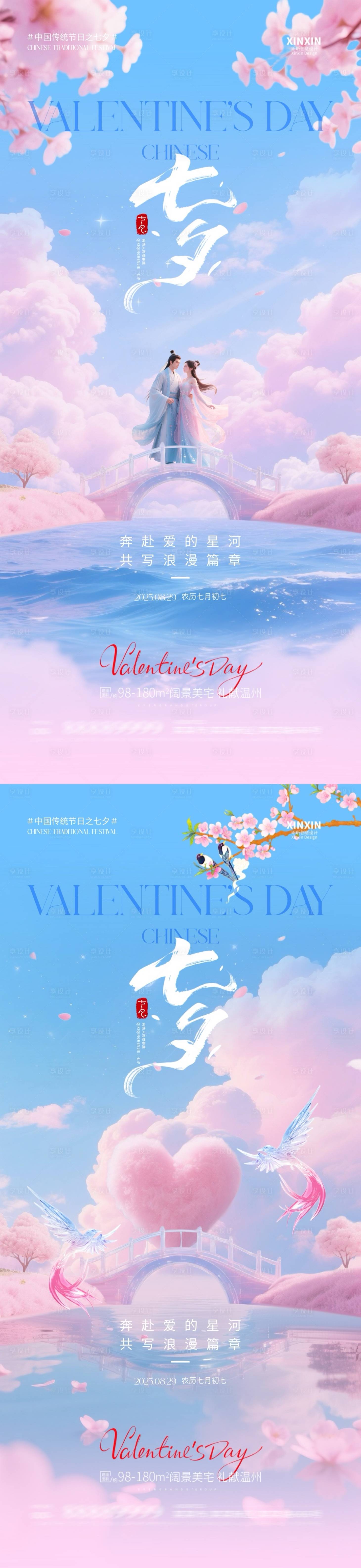 源文件下載【享設計】搜索編號：26650032575914291【七夕情人節簡約意境海報】