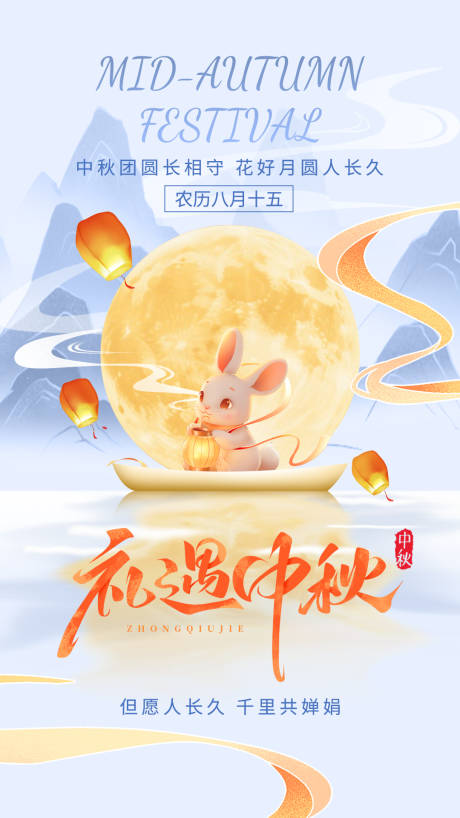 源文件下載【享設計】搜索編號：94990032817117375【中秋】