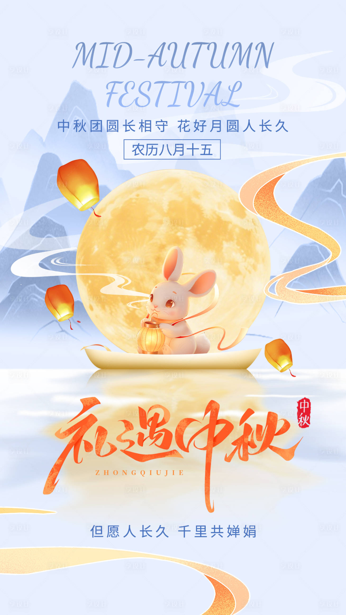 源文件下载【享设计】搜索编号：94990032817117375【中秋】