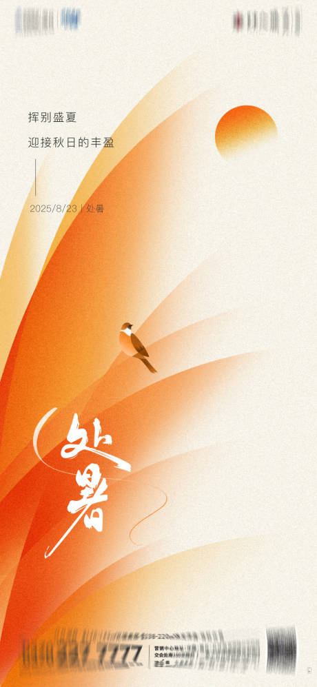 源文件下载【享设计】搜索编号：79180032566373656【处暑】