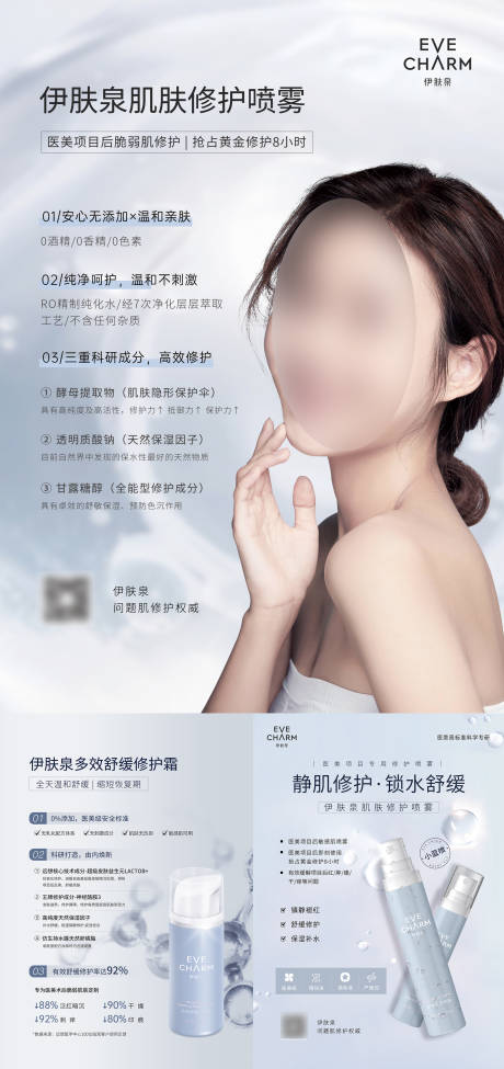 源文件下载【享设计】搜索编号：10020032353508708【肌肤修护喷雾海报系列】