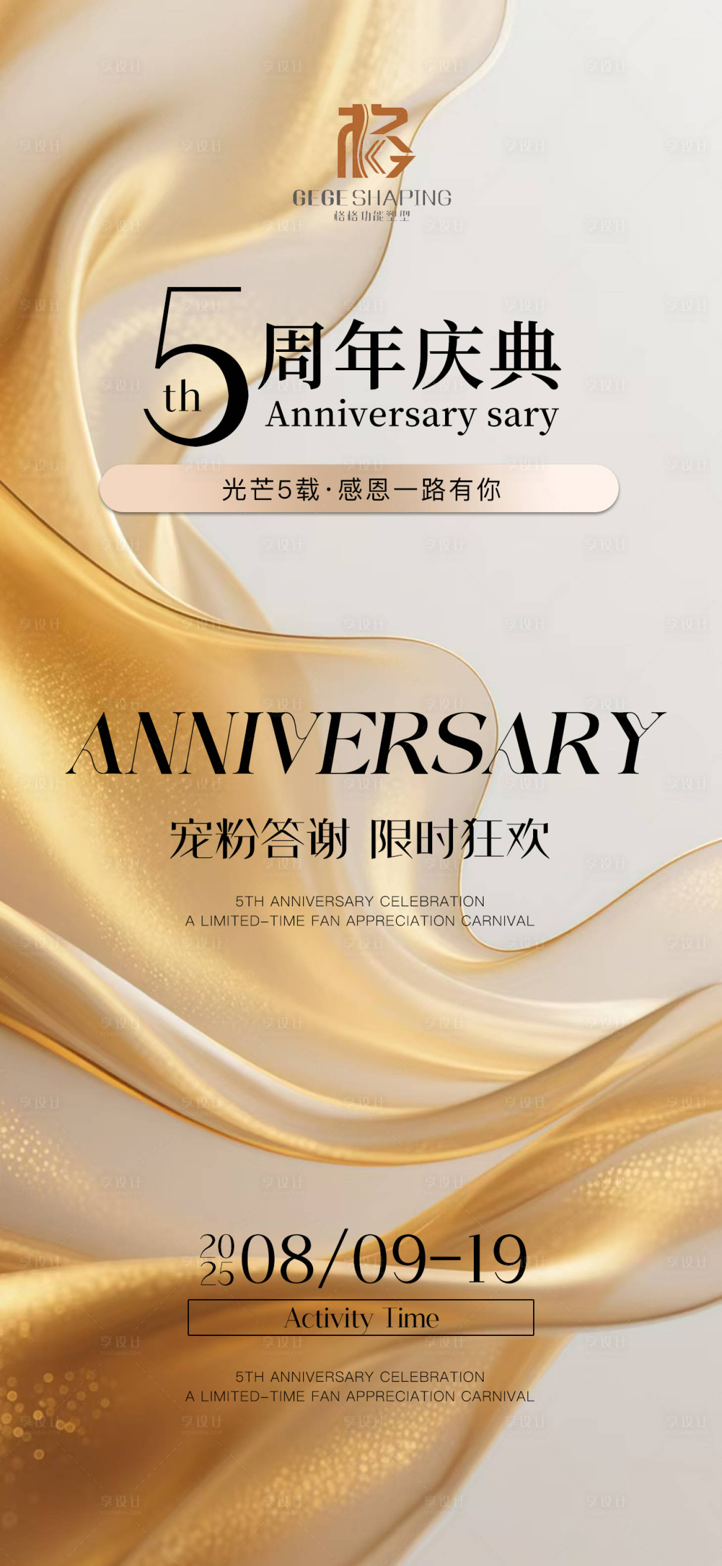 源文件下载【享设计】搜索编号：45330032390964771【夏日卡项海报】
