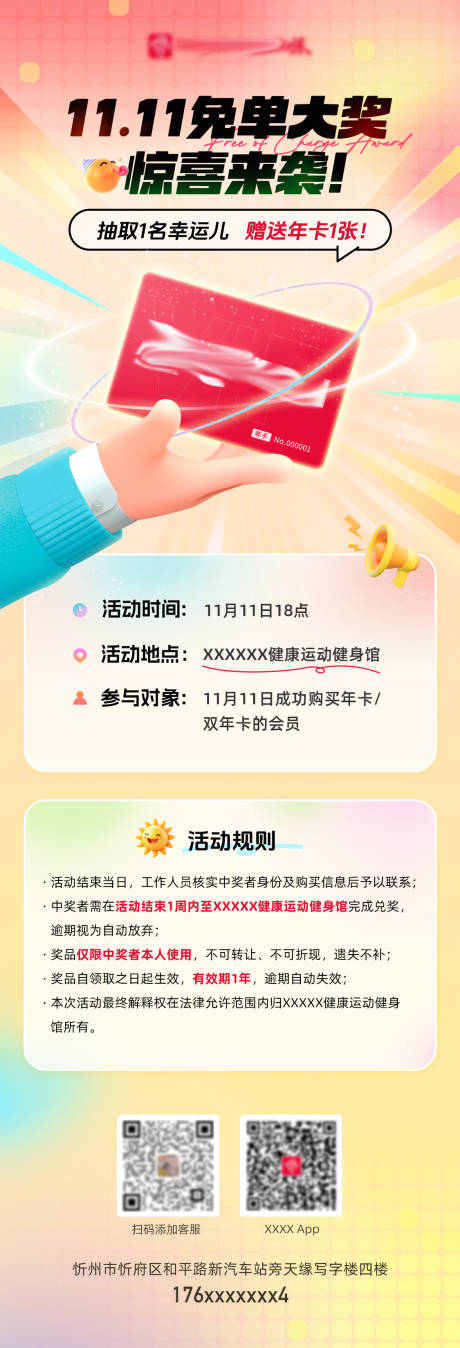 源文件下載【雙十一免單大獎海報長圖】編號：43640032368734825