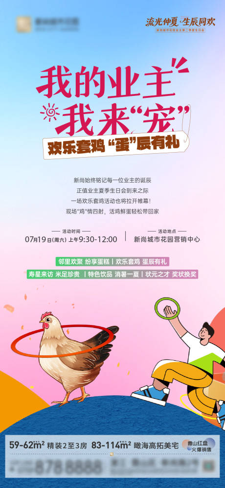 源文件下载【享设计】搜索编号：37210032794566192【活动海报套圈】
