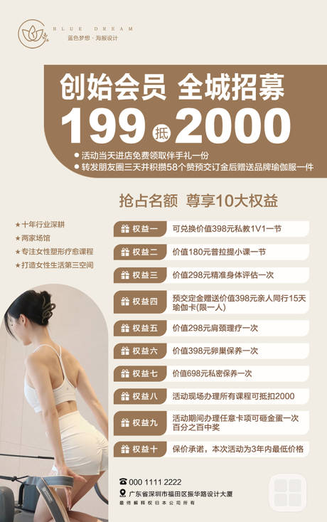 源文件下载【享设计】搜索编号：12250032499532757【瑜伽普拉提开业活动创始会员招募海报】