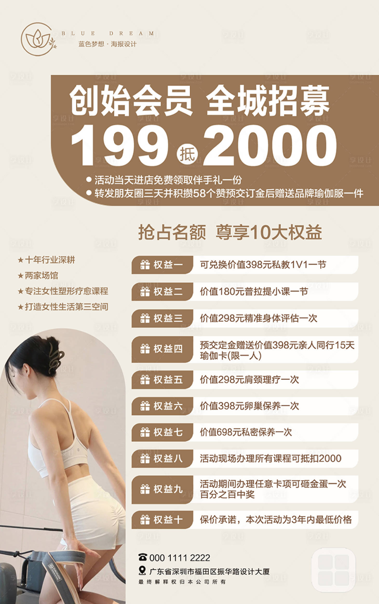 源文件下载【享设计】搜索编号：12250032499532757【瑜伽普拉提开业活动创始会员招募海报】