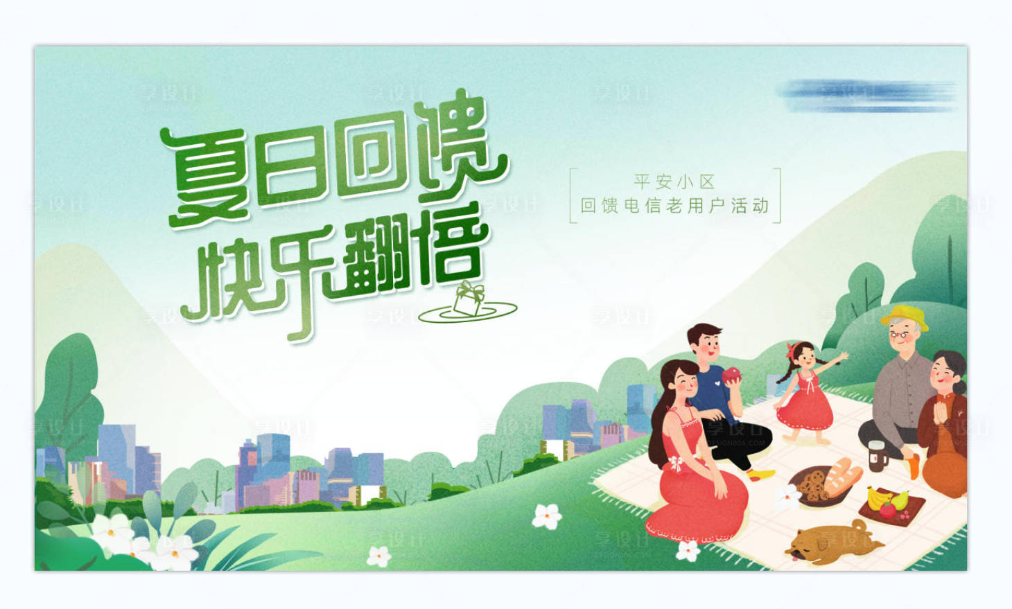源文件下载【享设计】搜索编号：40010032654297959【绿色活动展板】