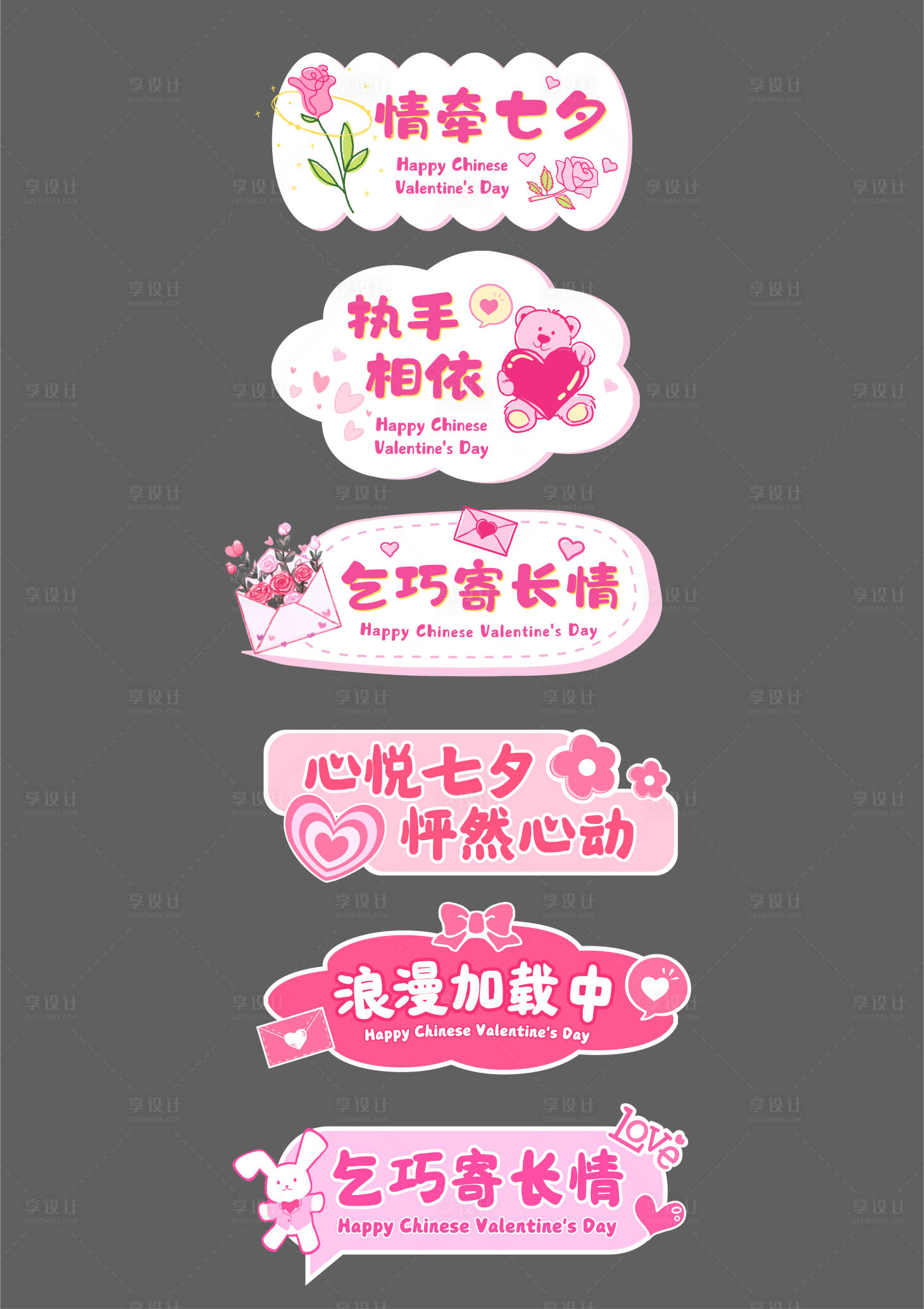 源文件下载【享设计】搜索编号：95400032456302341【粉色可爱手绘七夕宣传KT板】