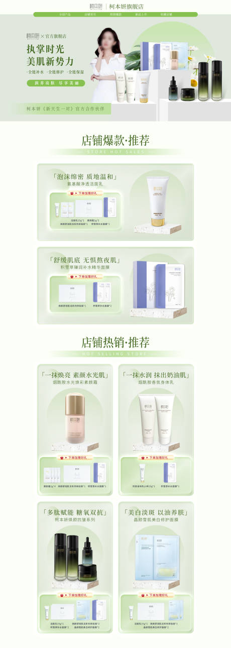 源文件下载【享设计】搜索编号：26110032563041135【绿色小清新护肤品首页】