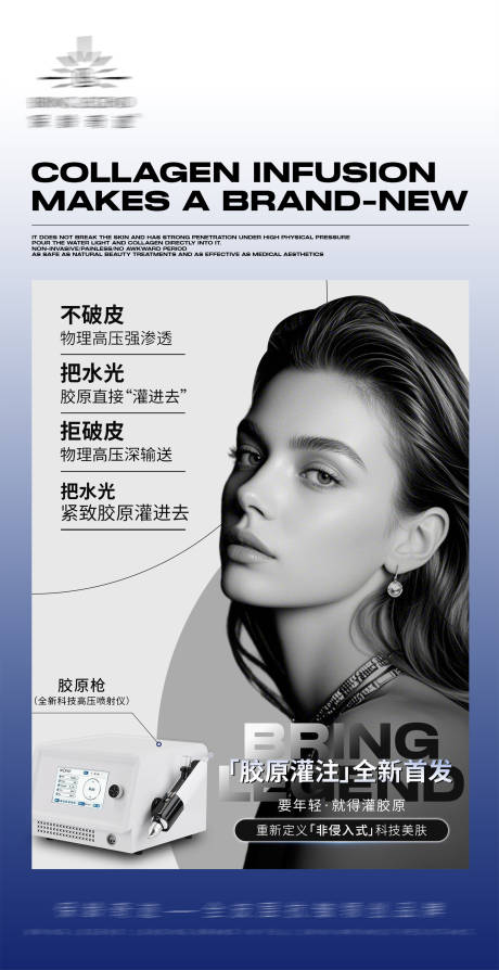 源文件下載【享設計】搜索編號：52210032778019508【醫美儀器海報】