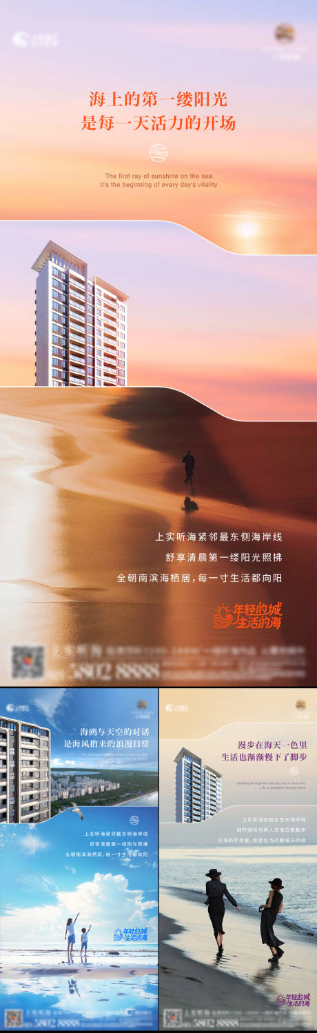 源文件下载【享设计】搜索编号：14910032423656761【海景生活方式海报】