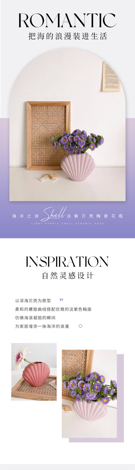 源文件下载【享设计】搜索编号：52190032563505712【贝壳花瓶详情页】