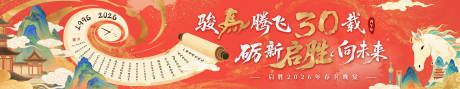 源文件下載【享設計】搜索編號：86860032676892245【國風插畫30周年卷軸背景板】