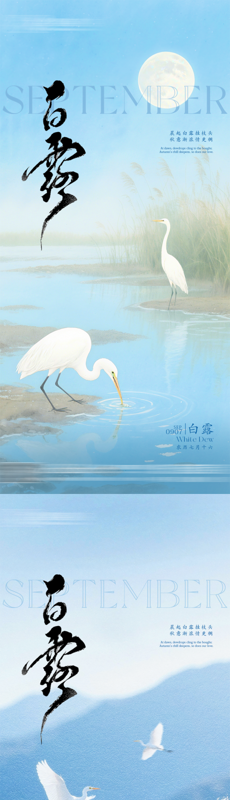源文件下载【享设计】搜索编号：43410032805134209【白露】