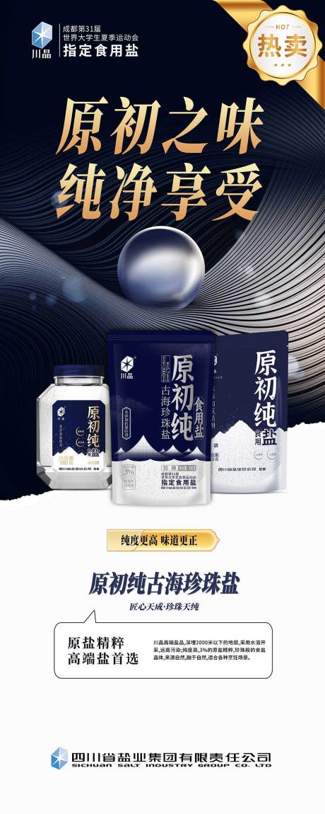 源文件下載【享設計】搜索編號：64740032394701540【食品鹽展架易拉寶】