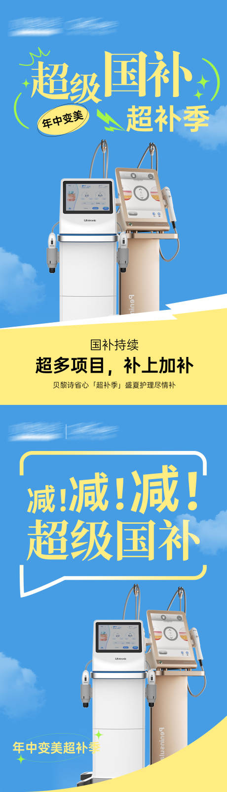 源文件下載【享設計】搜索編號：84630032430279399【醫美國補】