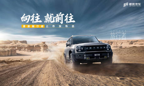 源文件下載【享設計】搜索編號：69970032612026228【汽車發布會活動背景板】
