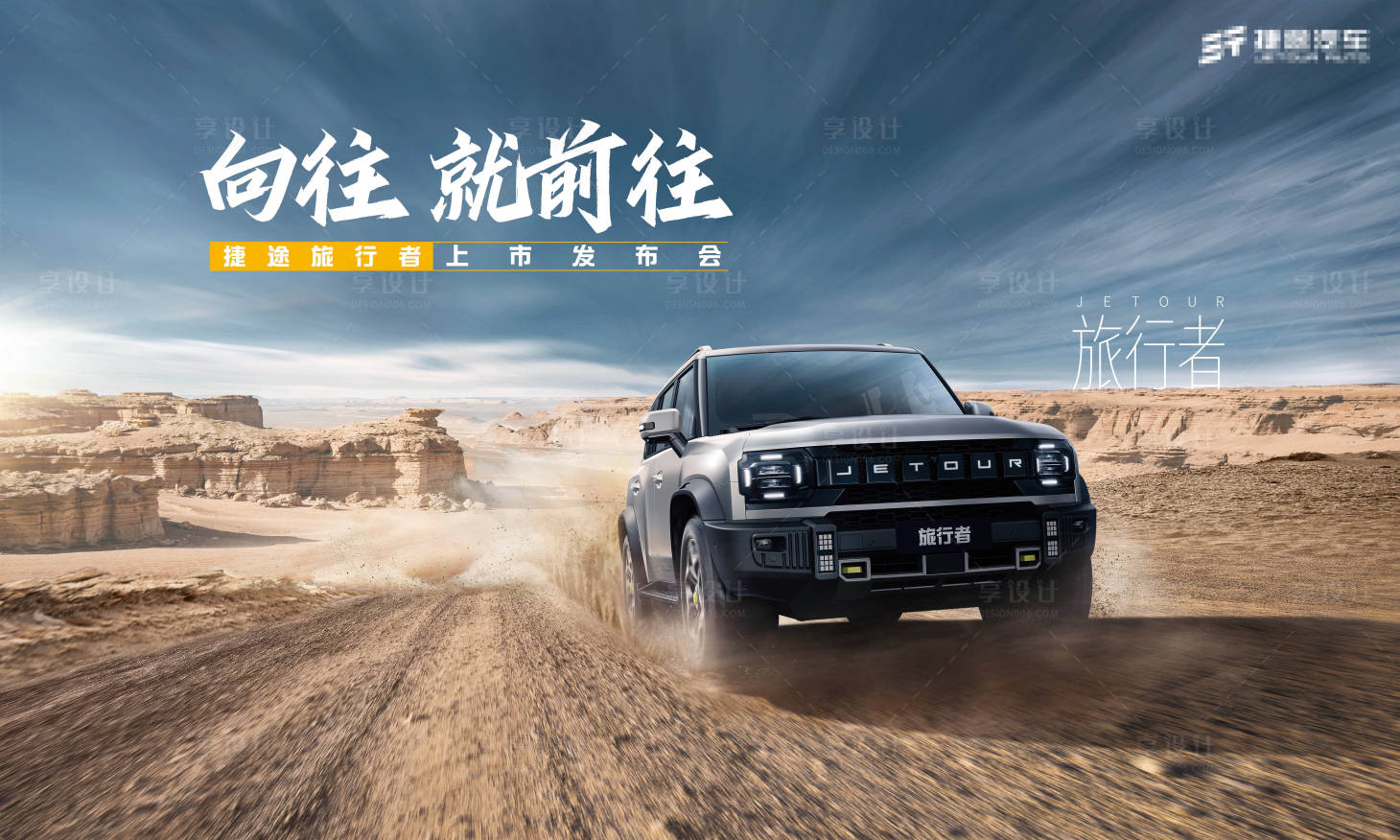 源文件下載【享設計】搜索編號：69970032612026228【汽車發布會活動背景板】